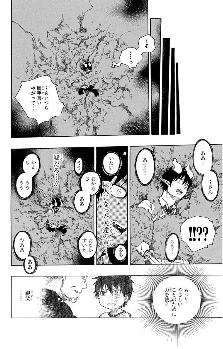 青の祓魔師 第60話 - Page 18