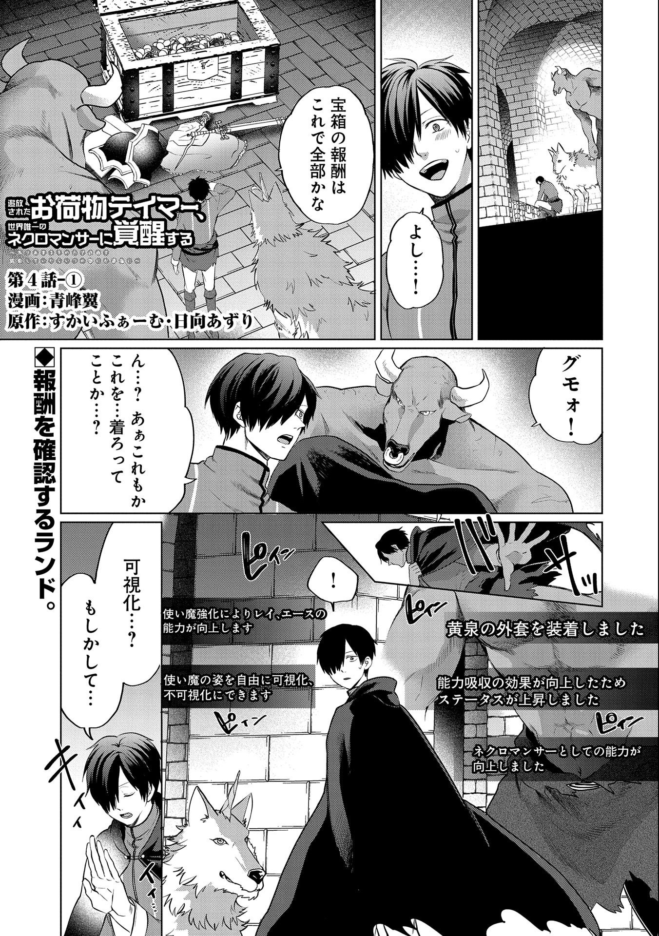 Sランクパーテ 第4.1話 - Page 1