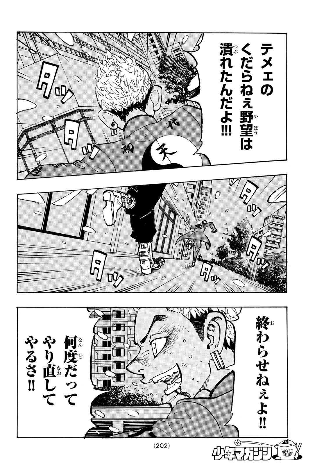 東京卍リベンジャーズ 第184話 - Page 10