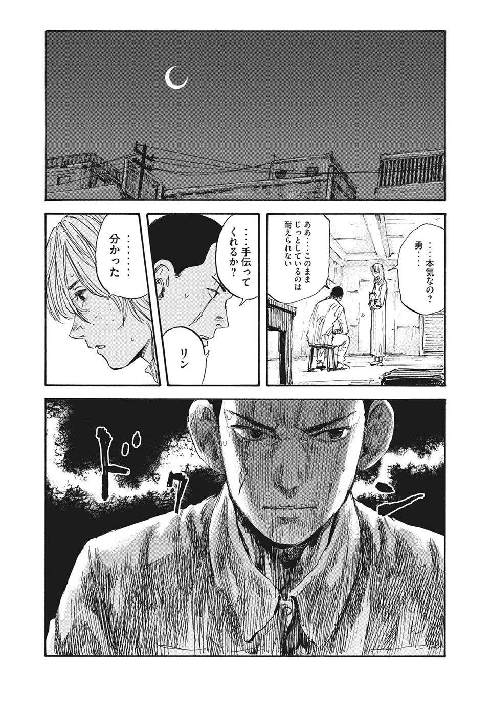 満州アヘンスクワッド 第21話 - Page 18