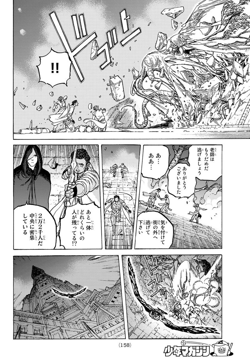 不滅のあなたへ 第79話 - Page 7