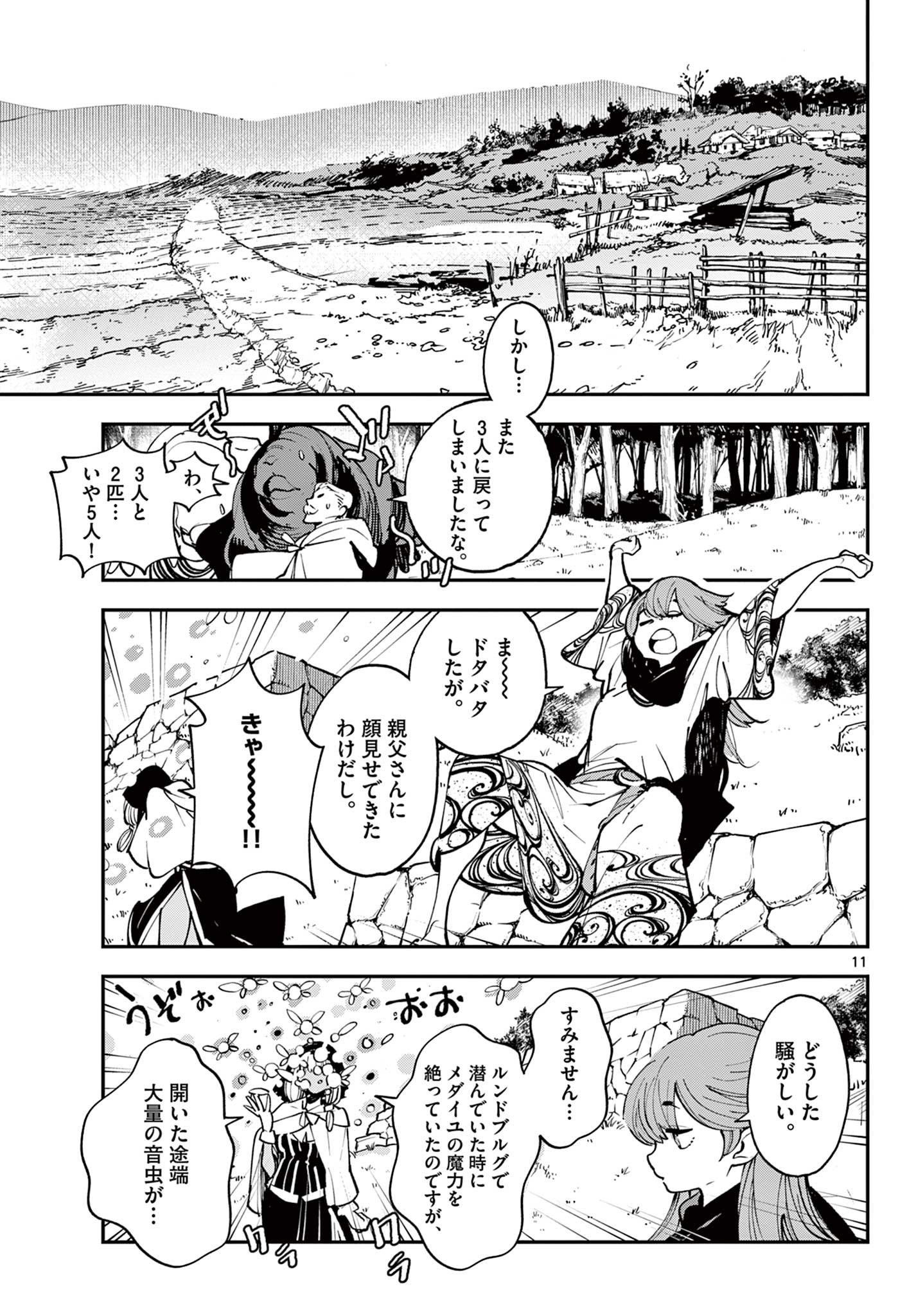 任侠転生 -異世界のヤクザ姫- 第39.1話 - Page 11