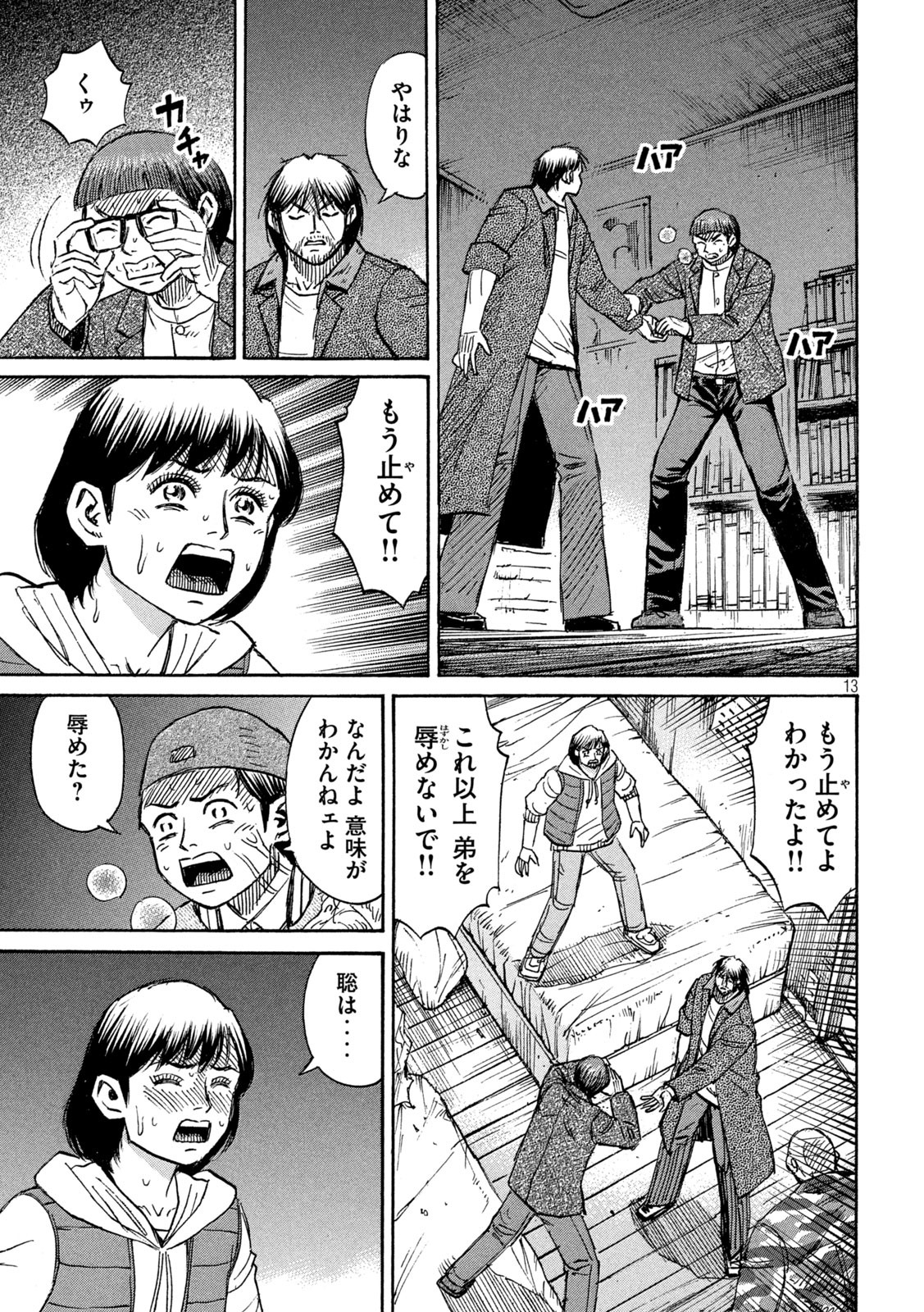 彼岸島 48日後… 第271話 - Page 13