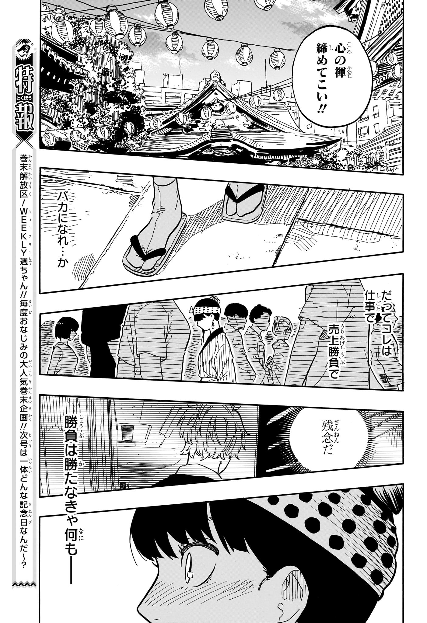 あかね噺 第75話 - Page 13