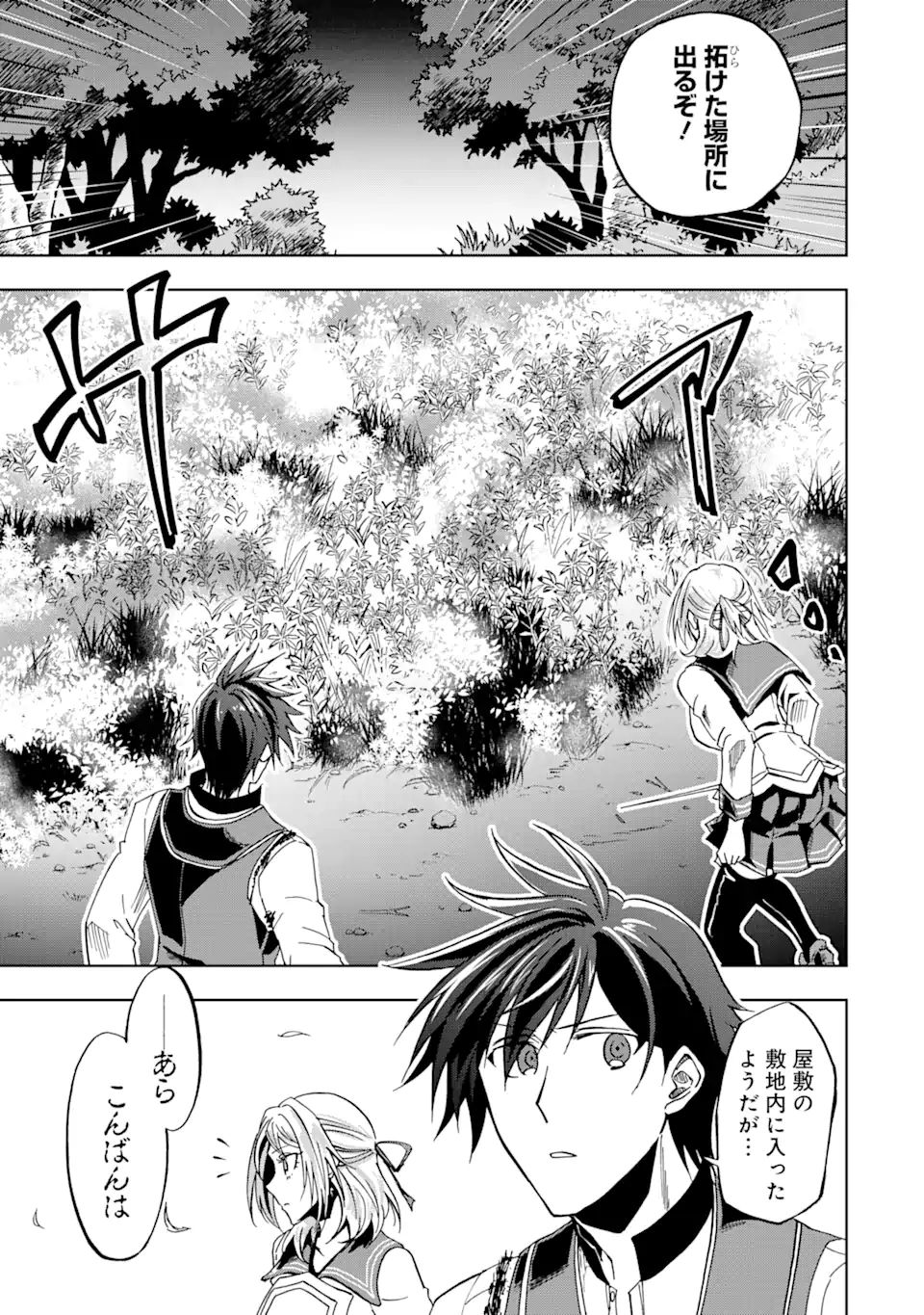 暗黒騎士の俺ですが最強の聖騎士をめざします 第22.2話 - Page 6