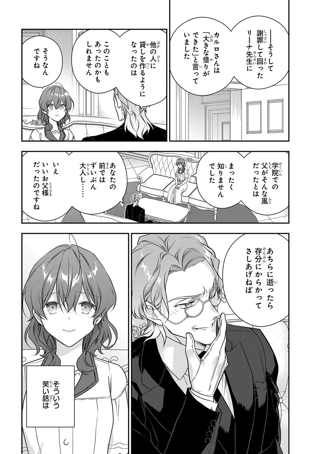 魔導具師ダリヤはうつむかない ～Dahliya Wilts No More～ 第34.5話 - Page 12