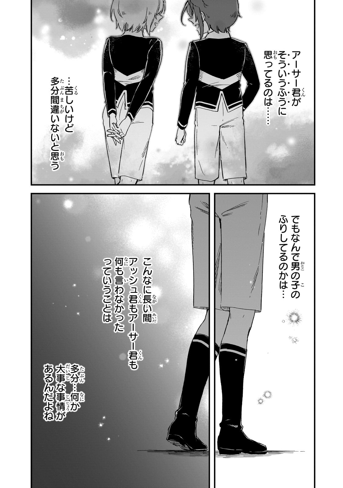 フシノカミ～辺境から始める文明再生記～ 第27話 - Page 29