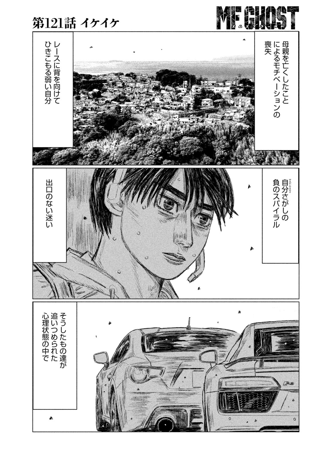 MFゴースト 第121話 - Page 7