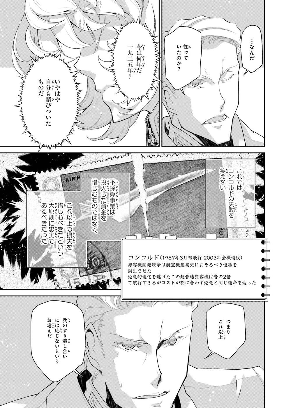 幼女戦記 第39話 - Page 47