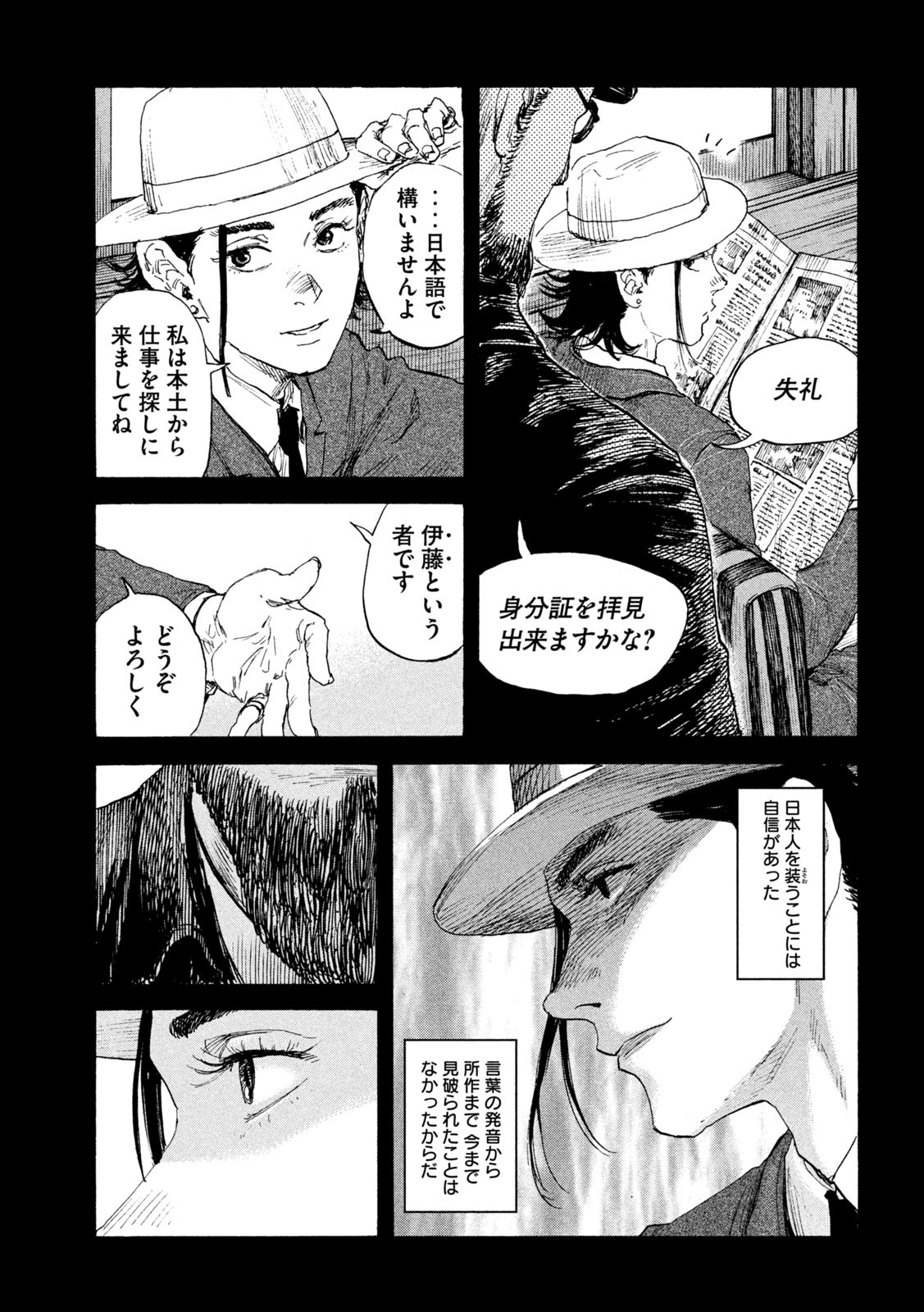 満州アヘンスクワッド 第144話 - Page 5