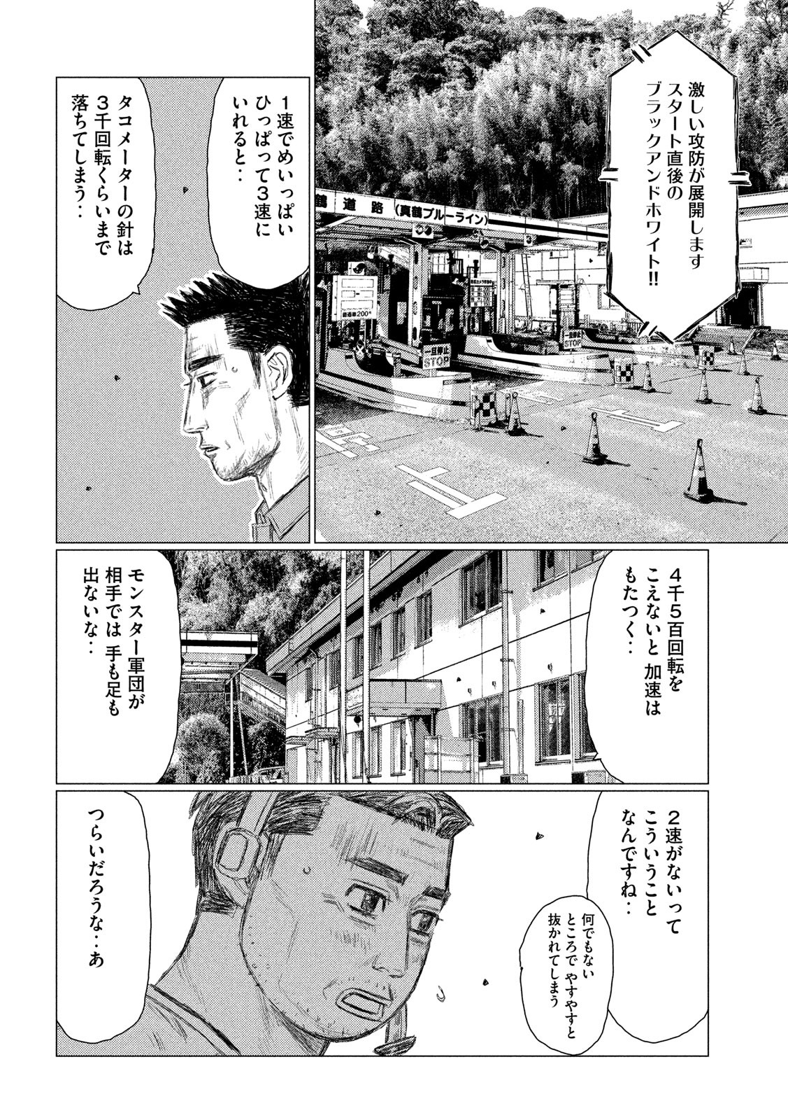 MFゴースト 第111話 - Page 4