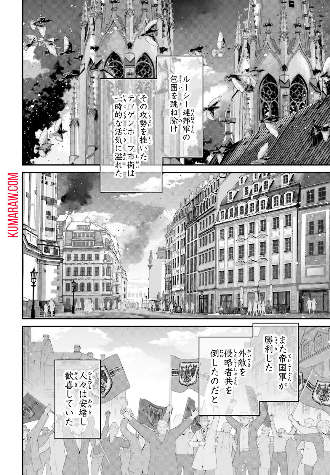 幼女戦記 第94話 - Page 2