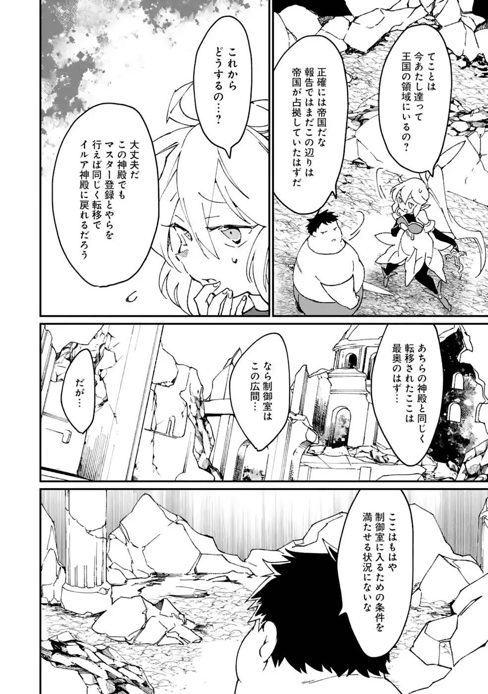 最強勇者はお払い箱→魔王になったらずっと俺の無双ターン 第37話 - Page 4