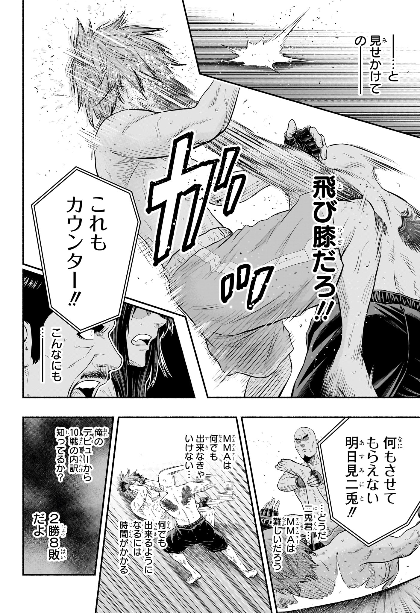 アスミカケル 第29話 - Page 14