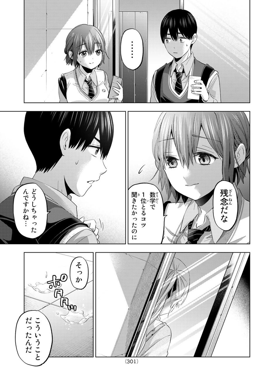 カッコウの許嫁 第124話 - Page 15