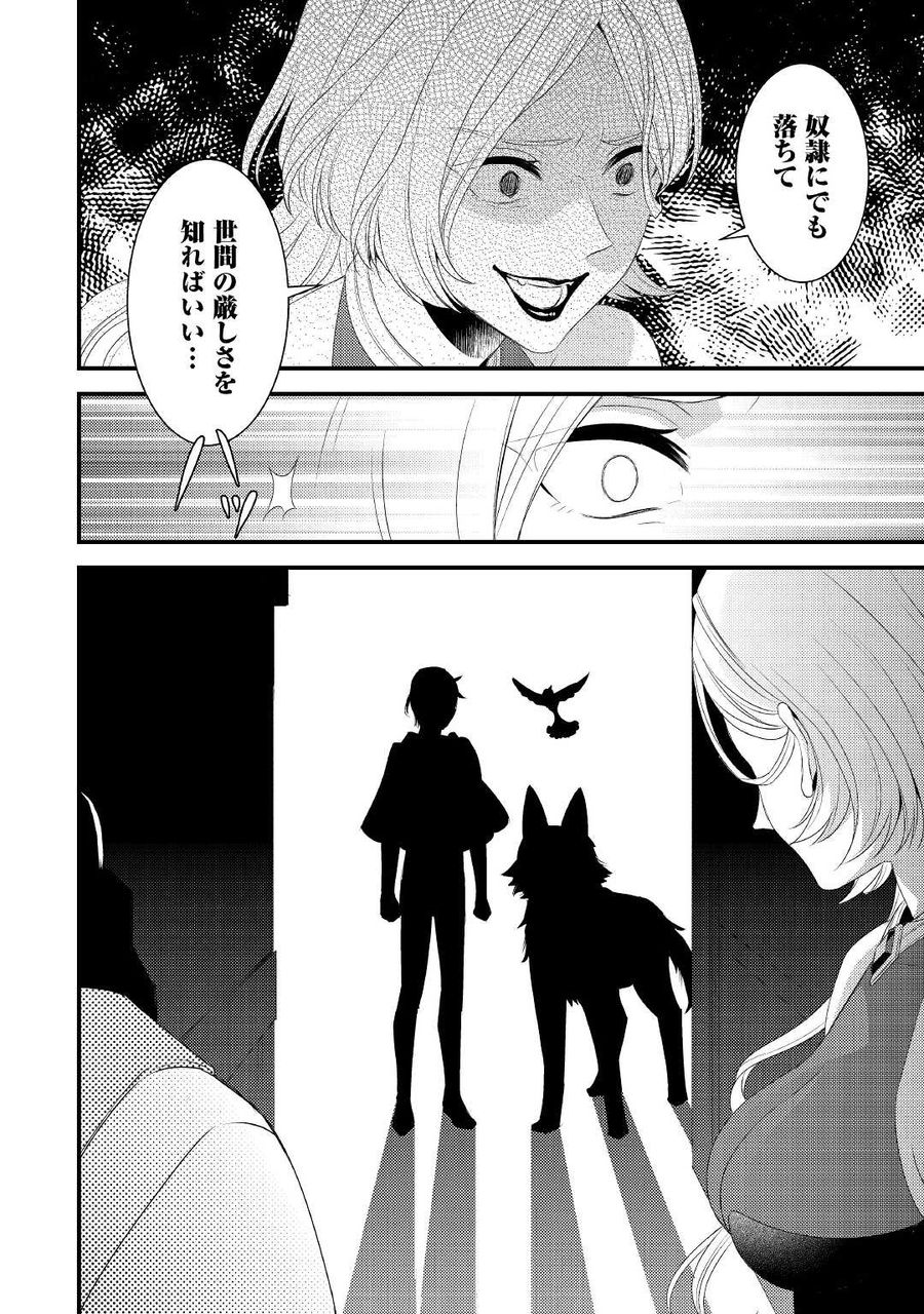 ほっといて下さい　―従魔とチートライフ楽しみたい！― 第18話 - Page 6