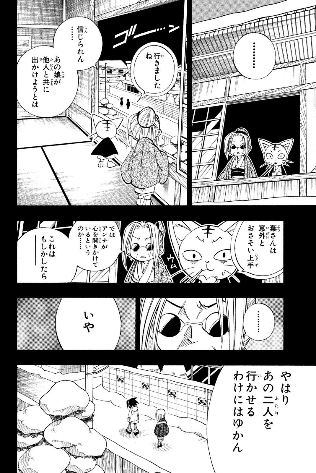 シャーマンキングザスーパースター 第171話 - Page 4