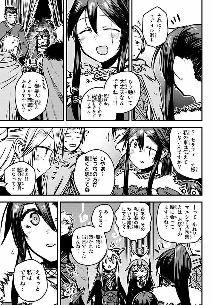 姫騎士は蛮族の嫁 第23.5話 - Page 3