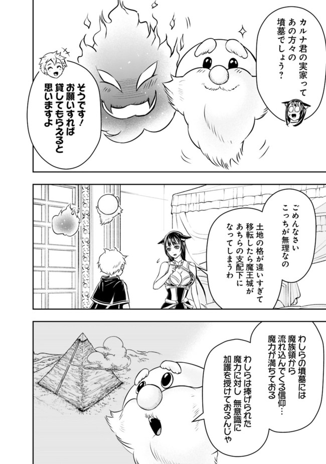 失業賢者の成り上がり　～嫌われた才能は世界最強でした～ 第43話 - Page 6