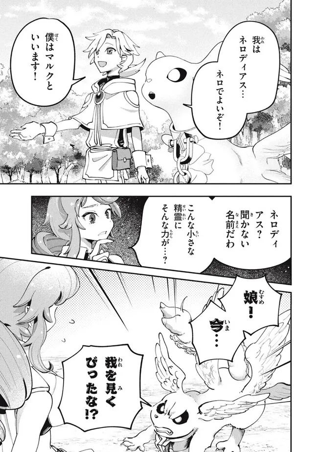 大精霊の契約者～邪神の供物、最強の冒険者へ至る～ 第2話 - Page 3