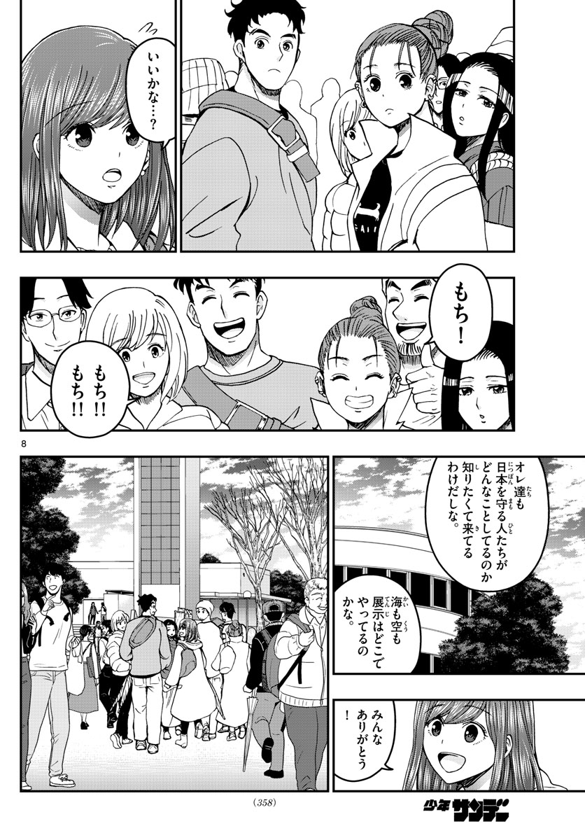 あおざくら防衛大学校物語 第257話 - Page 8