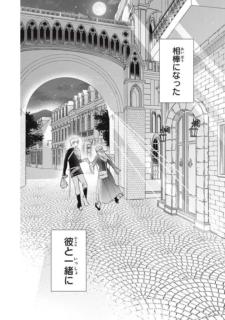 婚約破棄されたので、好きにすることにした。 第1.3話 - Page 10