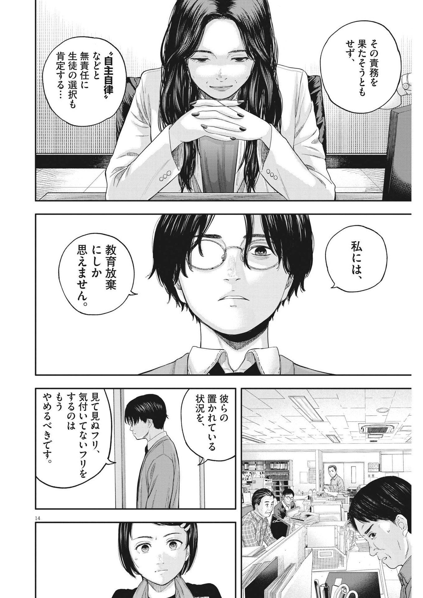 夢なし先生の進路指導 第6話 - Page 14