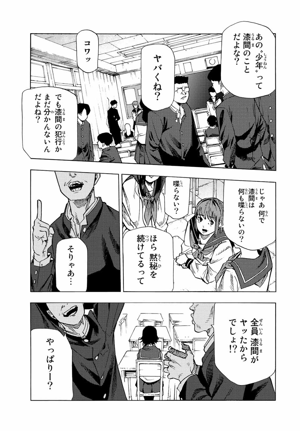 十字架のろくにん 第87話 - Page 3