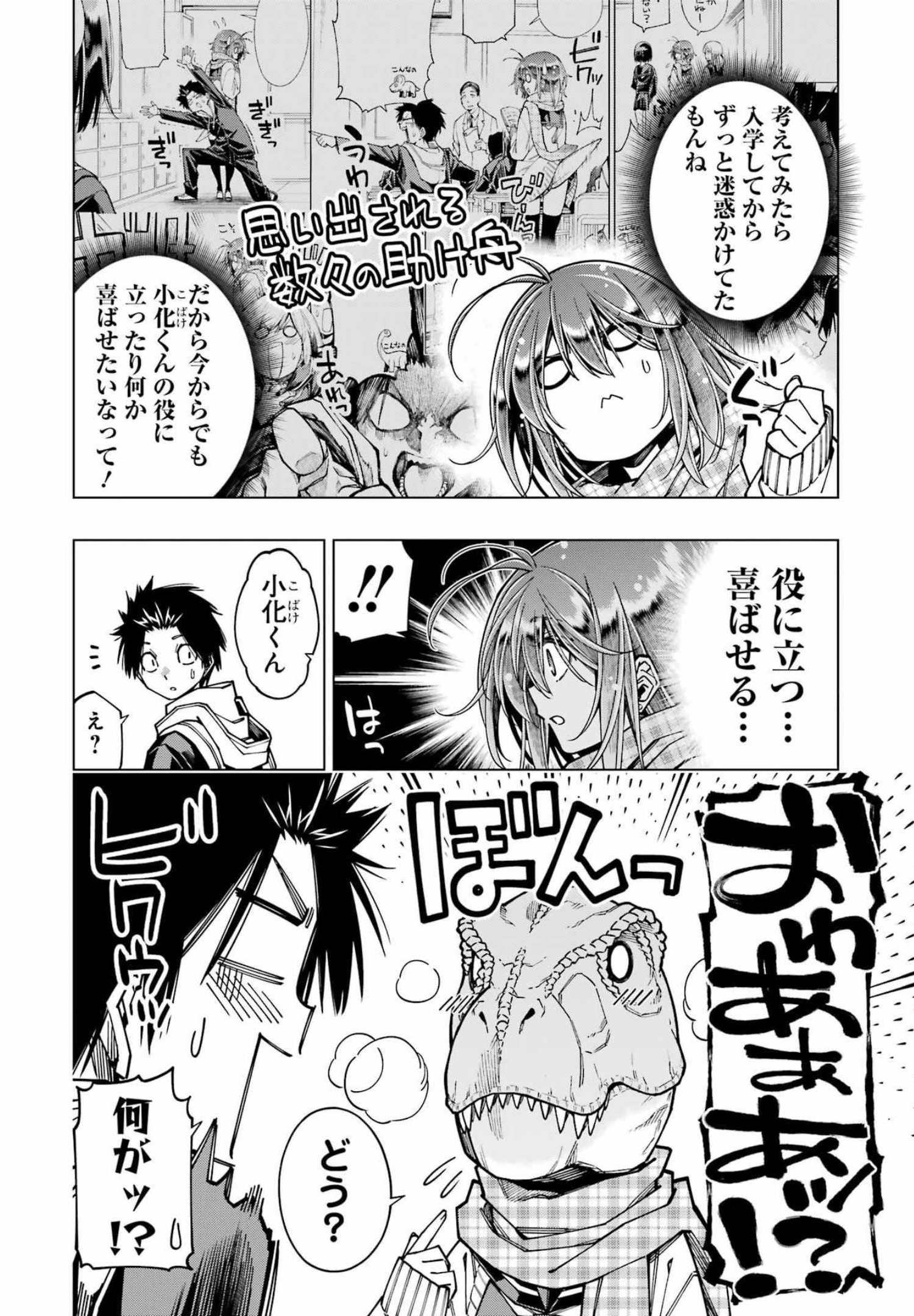 恐竜ちゃんと化石くん 第15話 - Page 6