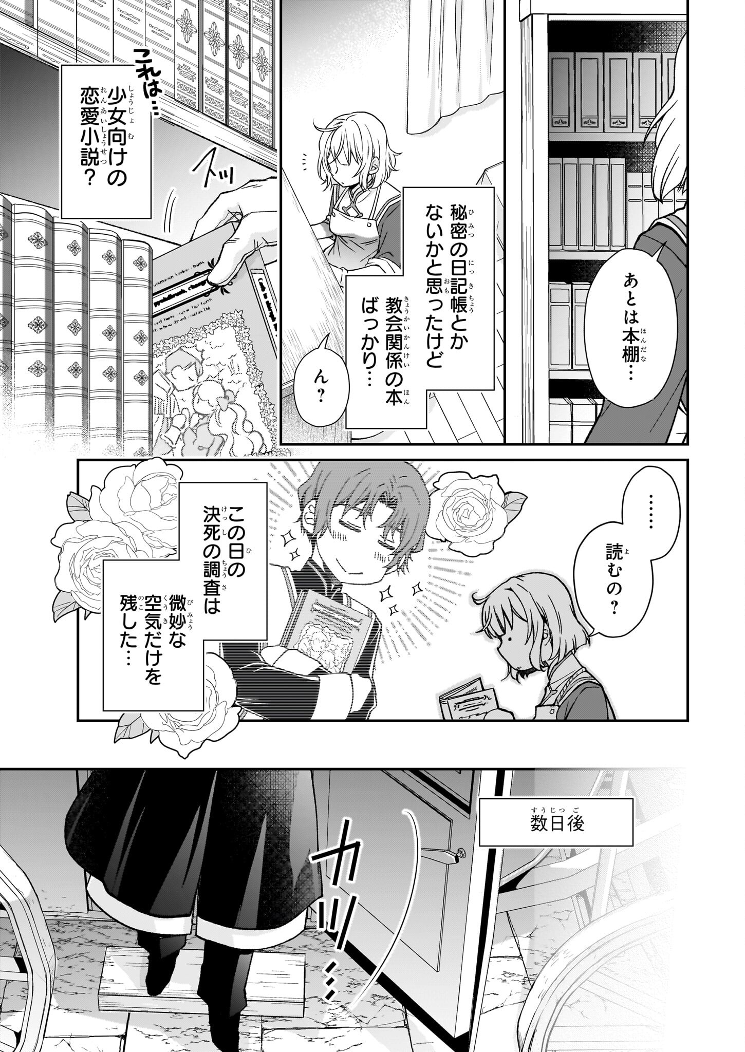 失格聖女の下克上 左遷先の悪魔な神父様になぜか溺愛されています 第3話 - Page 13