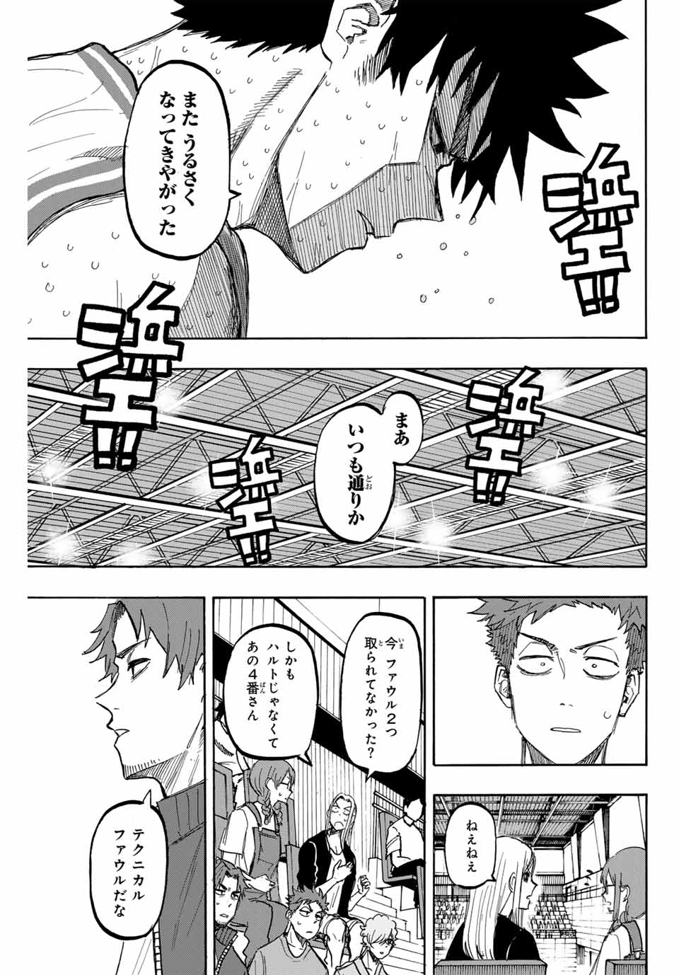 ウイニング パス 第47話 - Page 3