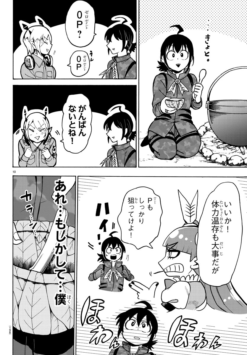 魔入りました！入間くん 第116話 - Page 10