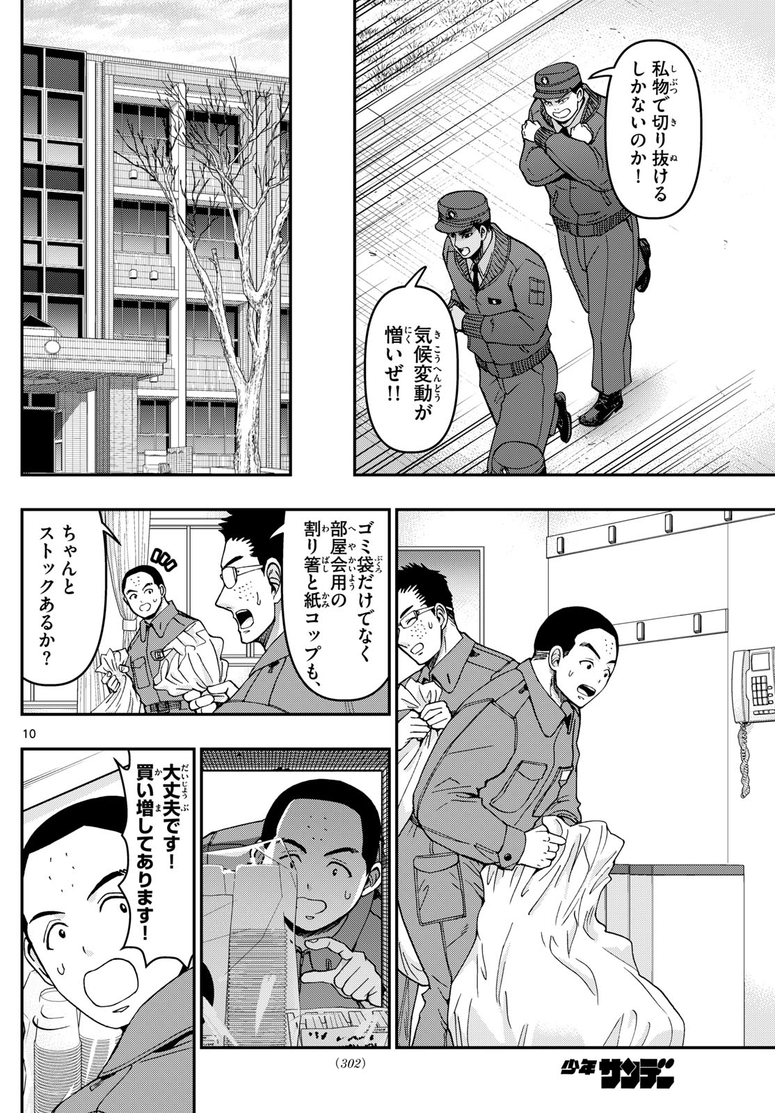 あおざくら防衛大学校物語 第327話 - Page 10