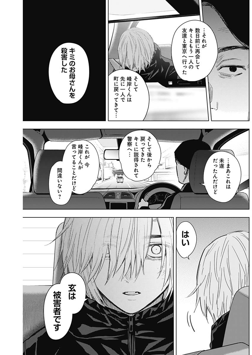 少年のアビス 第134話 - Page 3