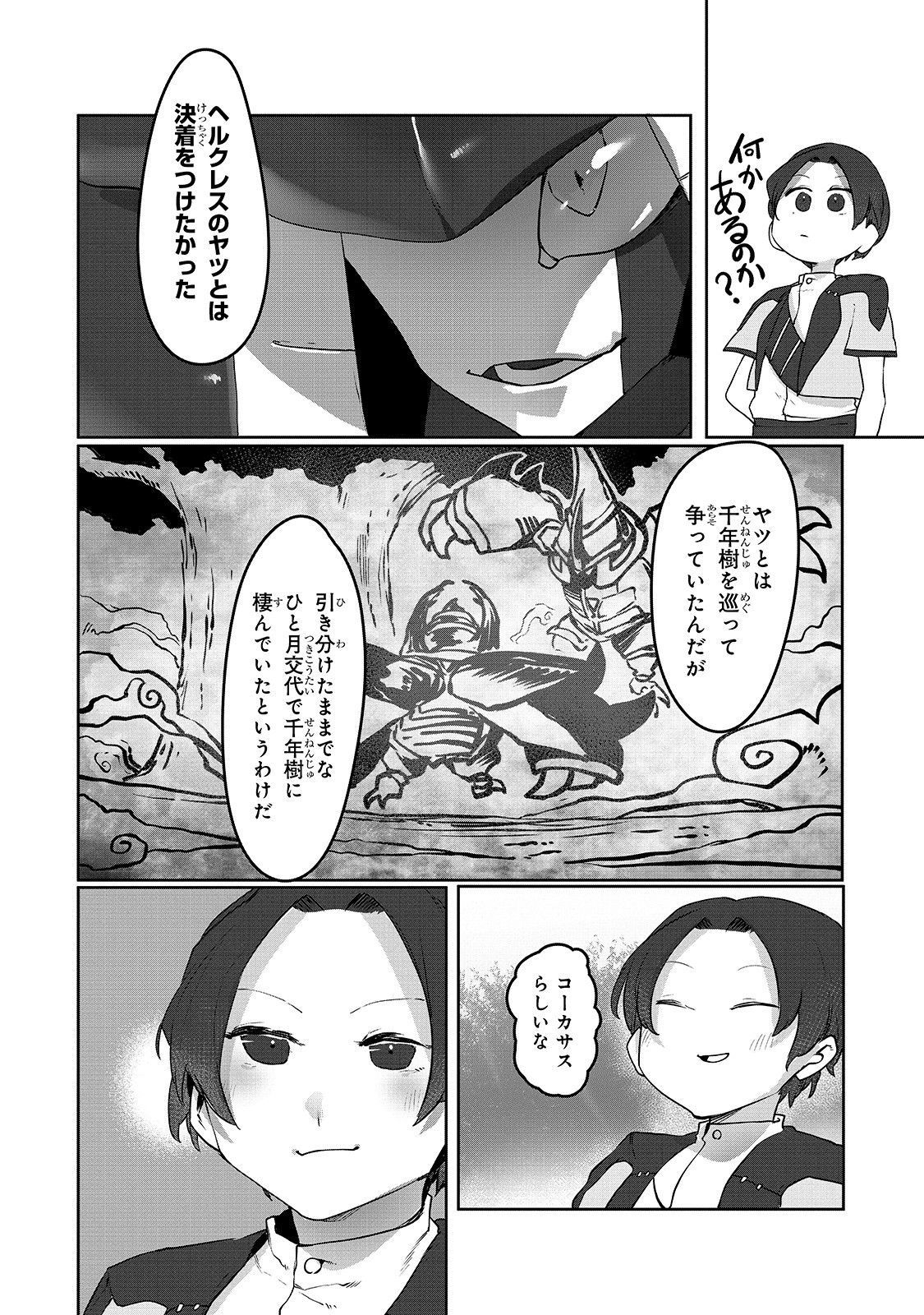 俺の前世の知識で底辺職テイマーが上級職になってしまいそうな件 第5話 - Page 6