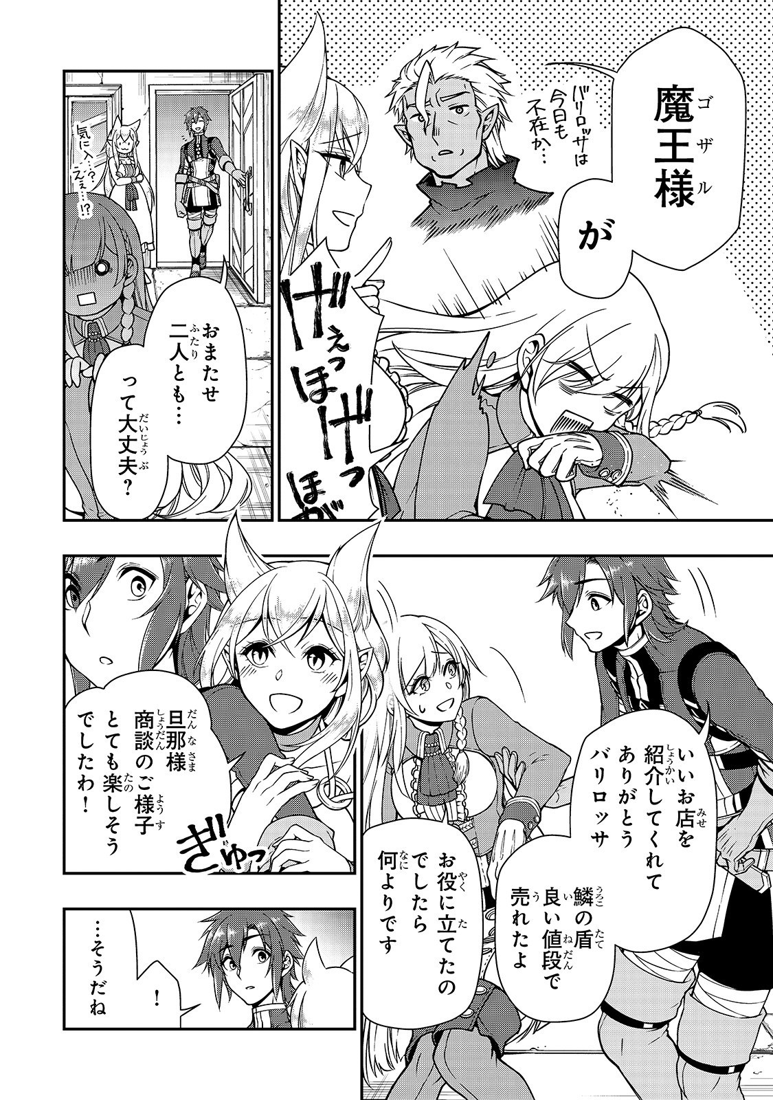 LV2からチートだった元勇者候補のまったり異世界ライフ 第10話 - Page 16