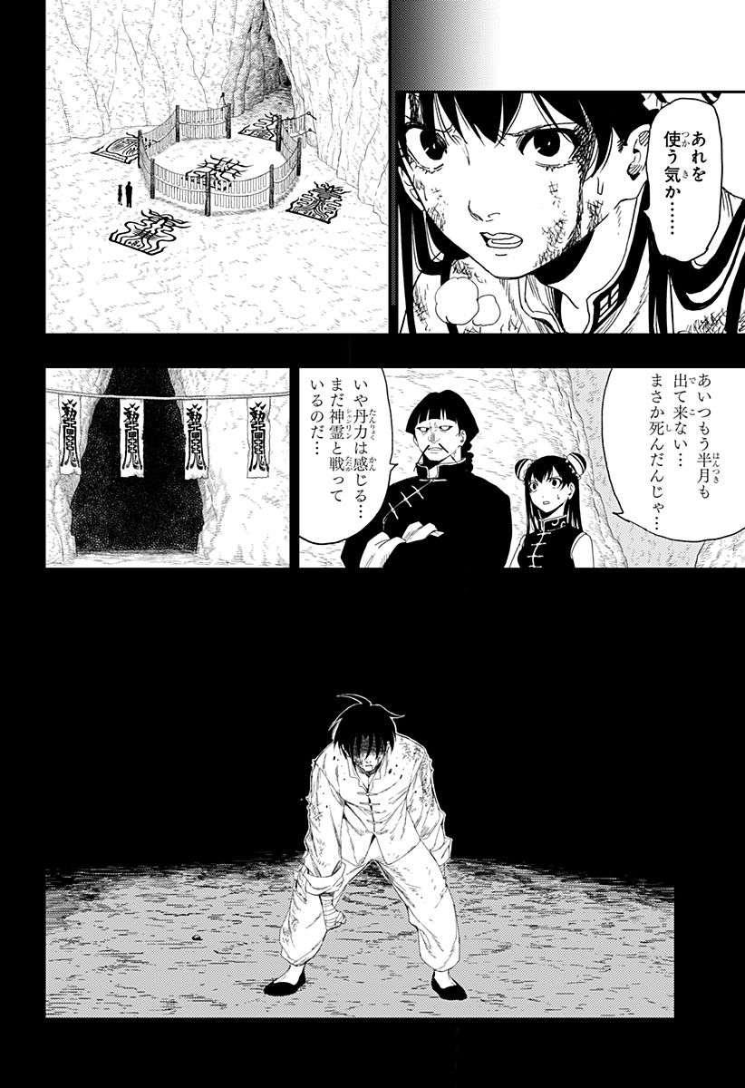 キョンシーX 第32話 - Page 20