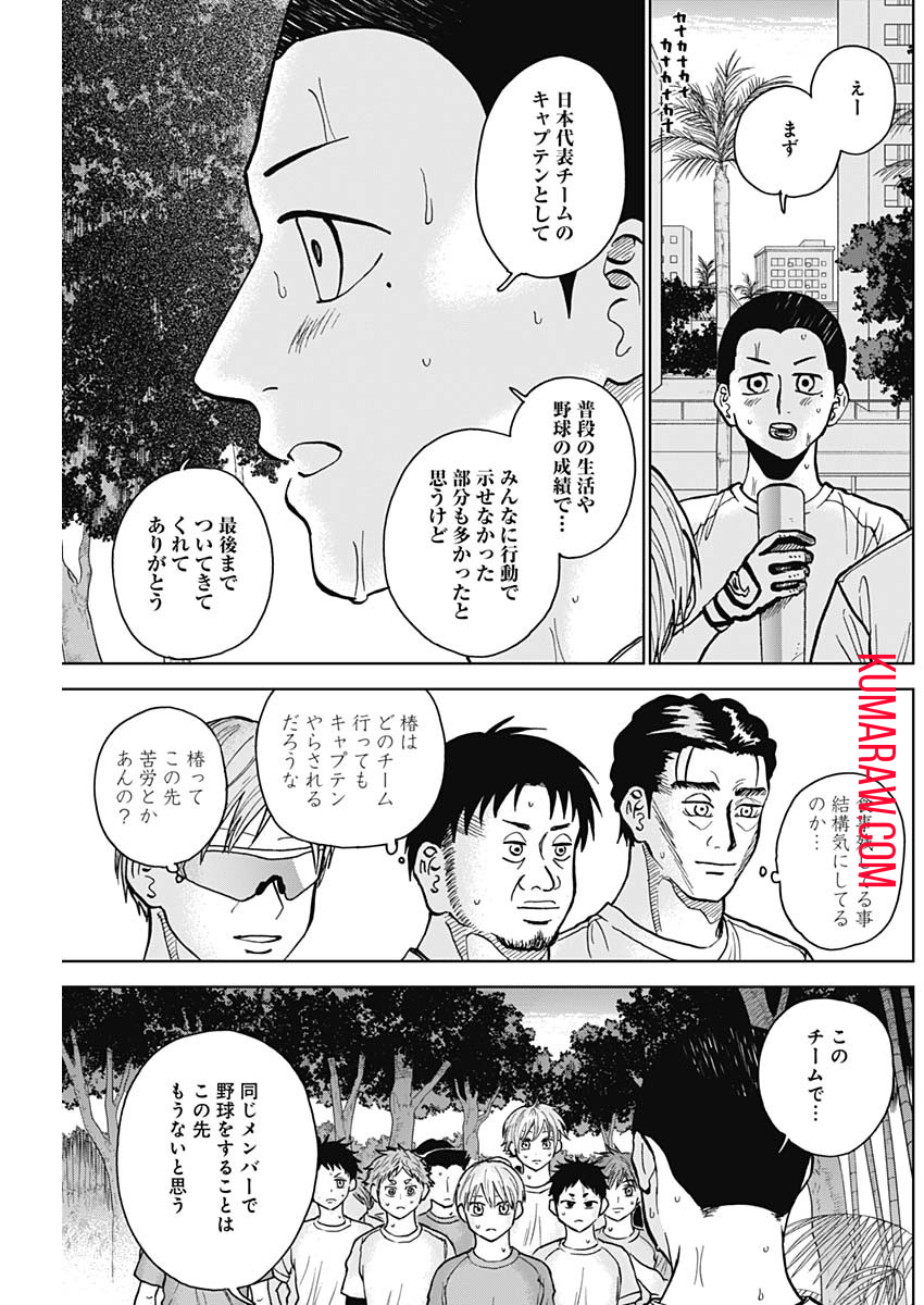 ダイヤモンドの功罪 第25話 - Page 11