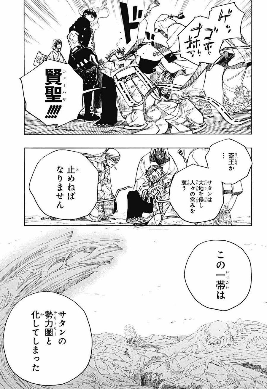 青の祓魔師 第141話 - Page 19