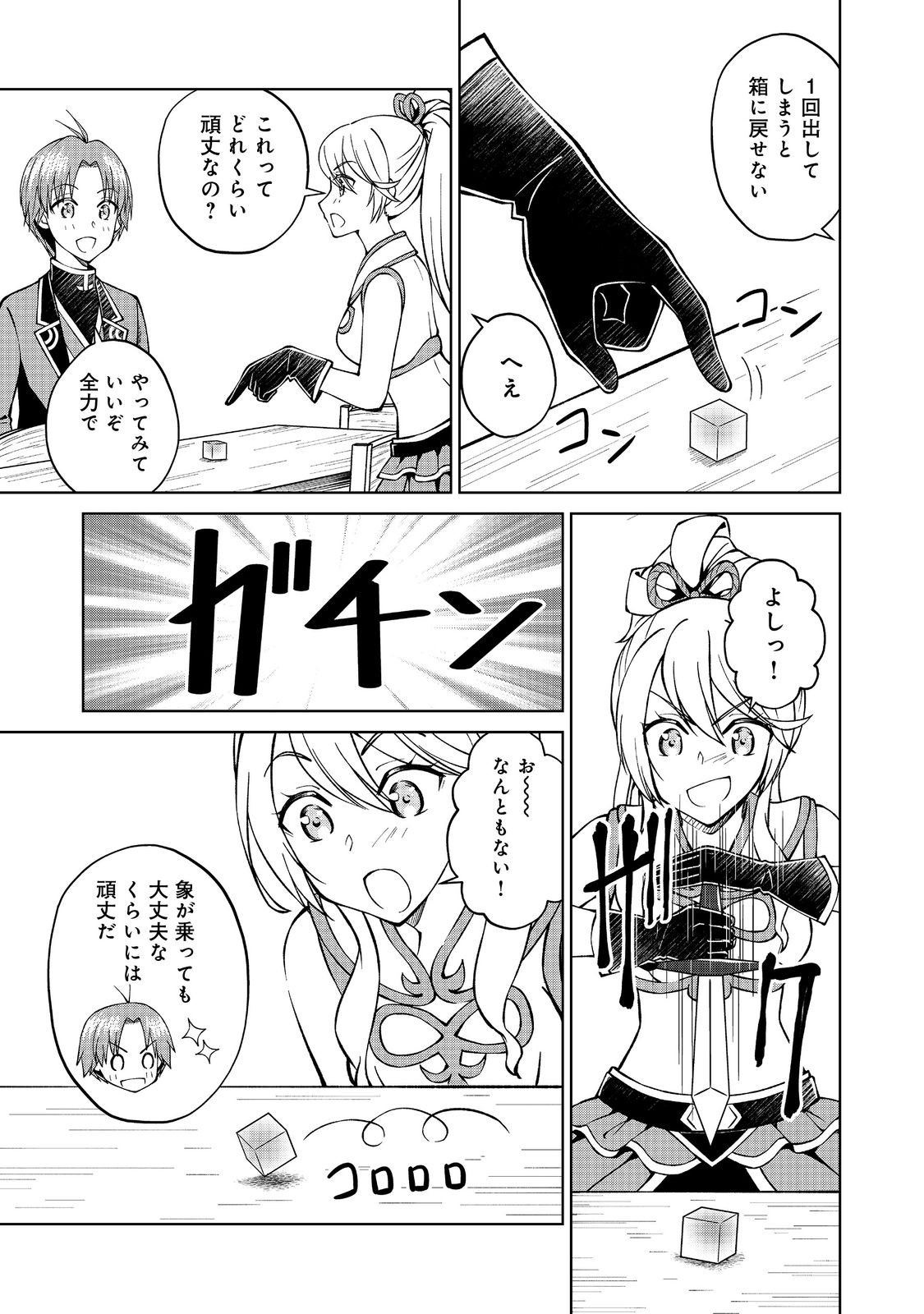 没落予定の貴族だけど、暇だったから魔法を極めてみた 第34.2話 - Page 13