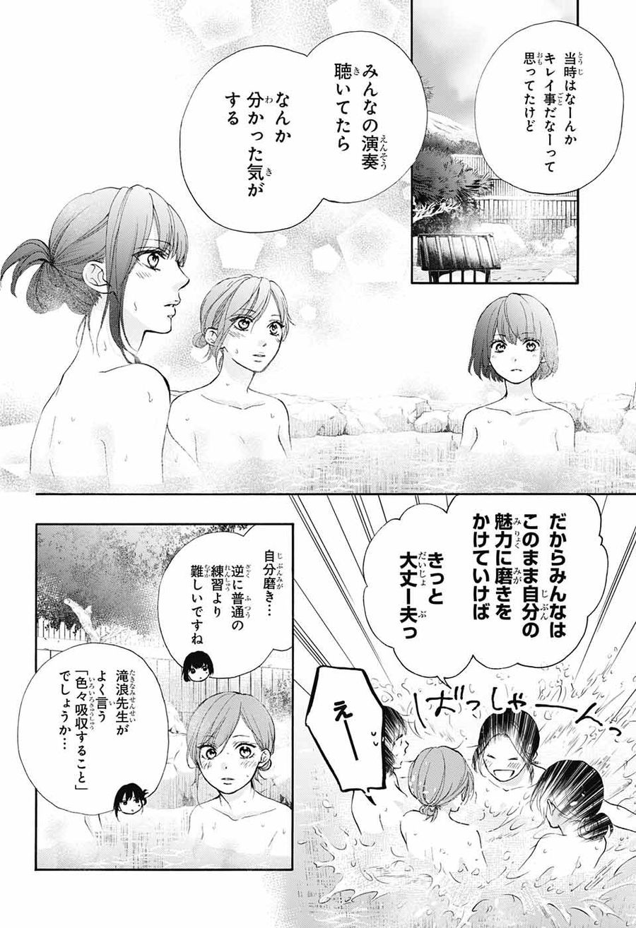 この音とまれ! 第74話 - Page 6