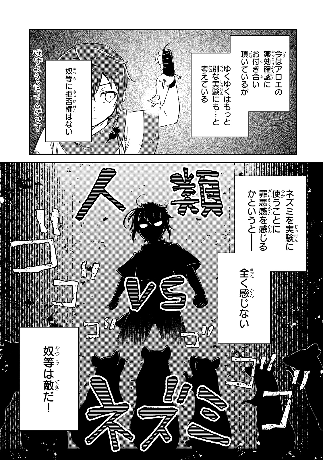 フシノカミ～辺境から始める文明再生記～ 第6話 - Page 13