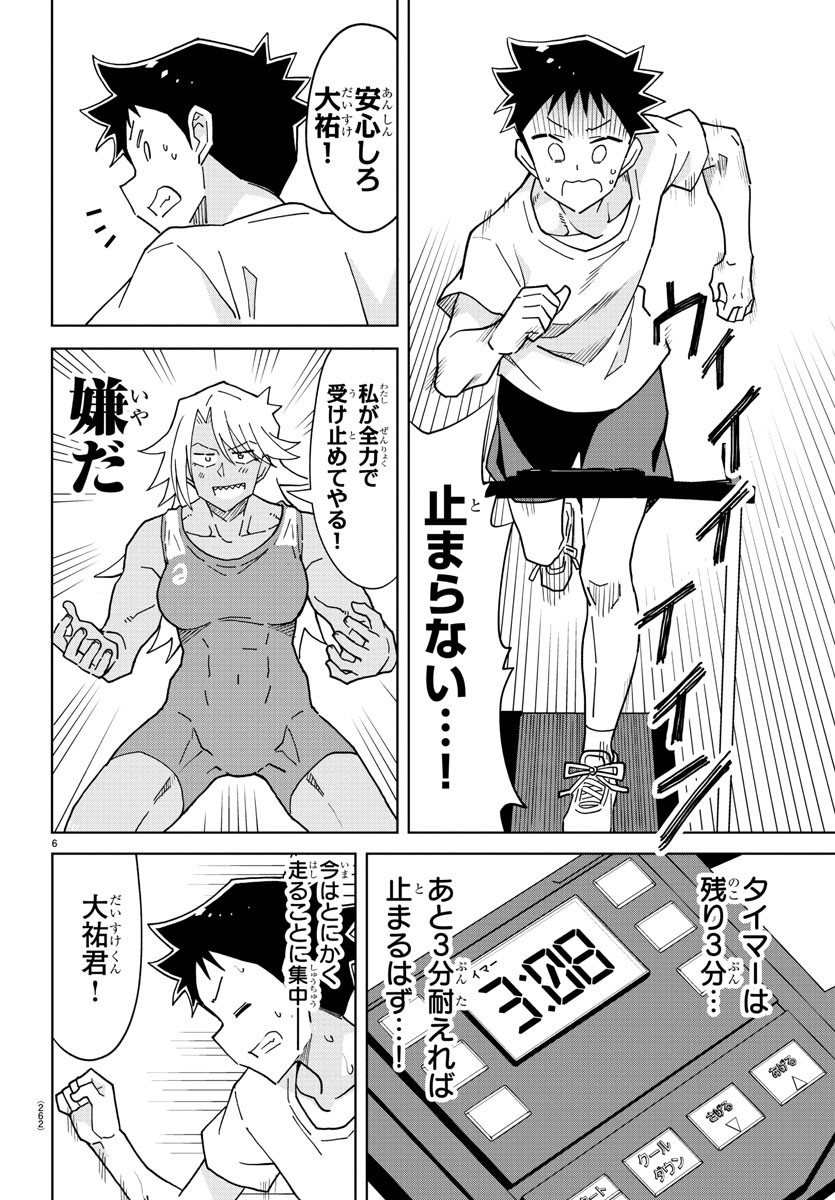 あつまれ！ふしぎ研究部 第233話 - Page 6