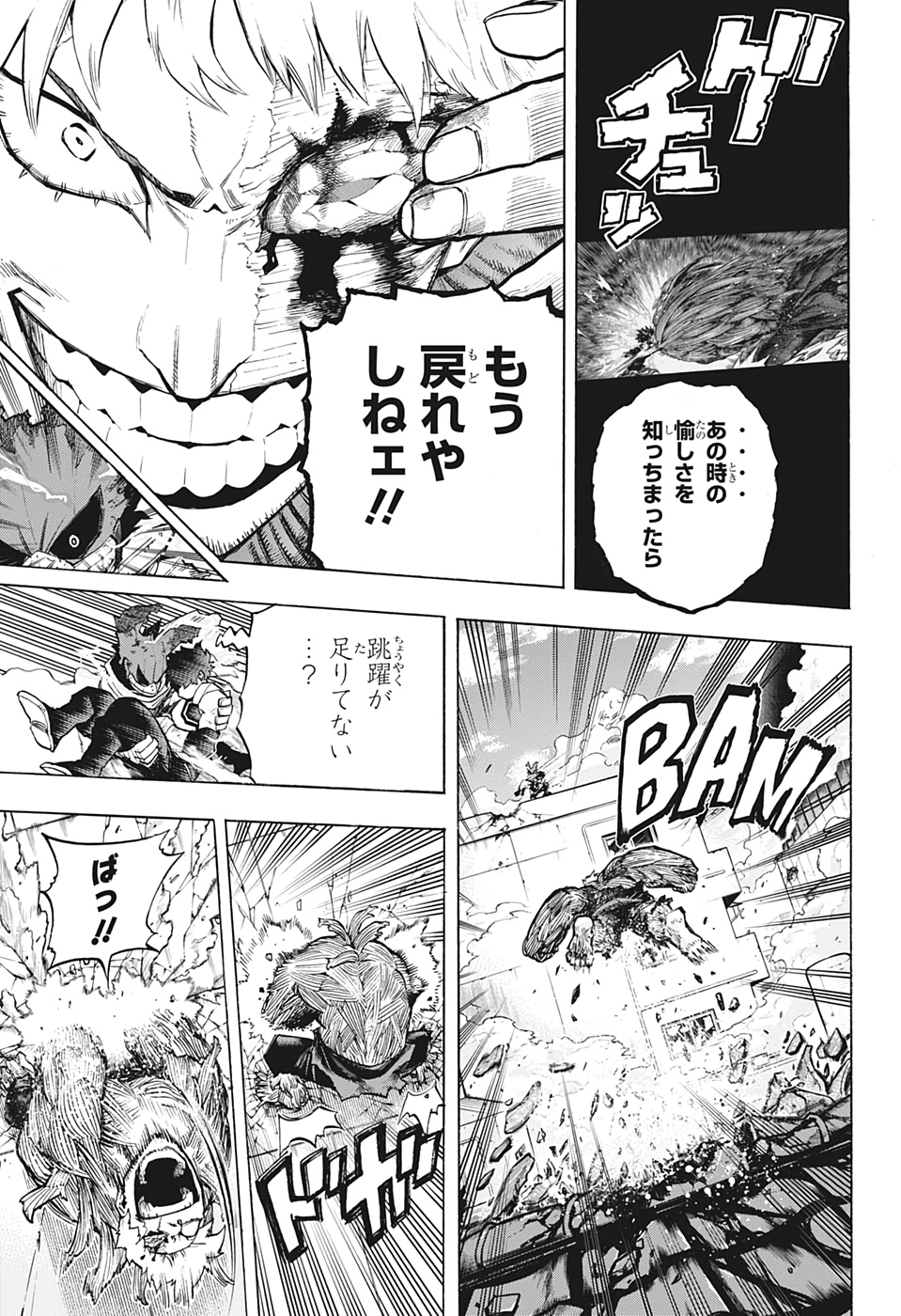 僕のヒーローアカデミア 第308話 - Page 3