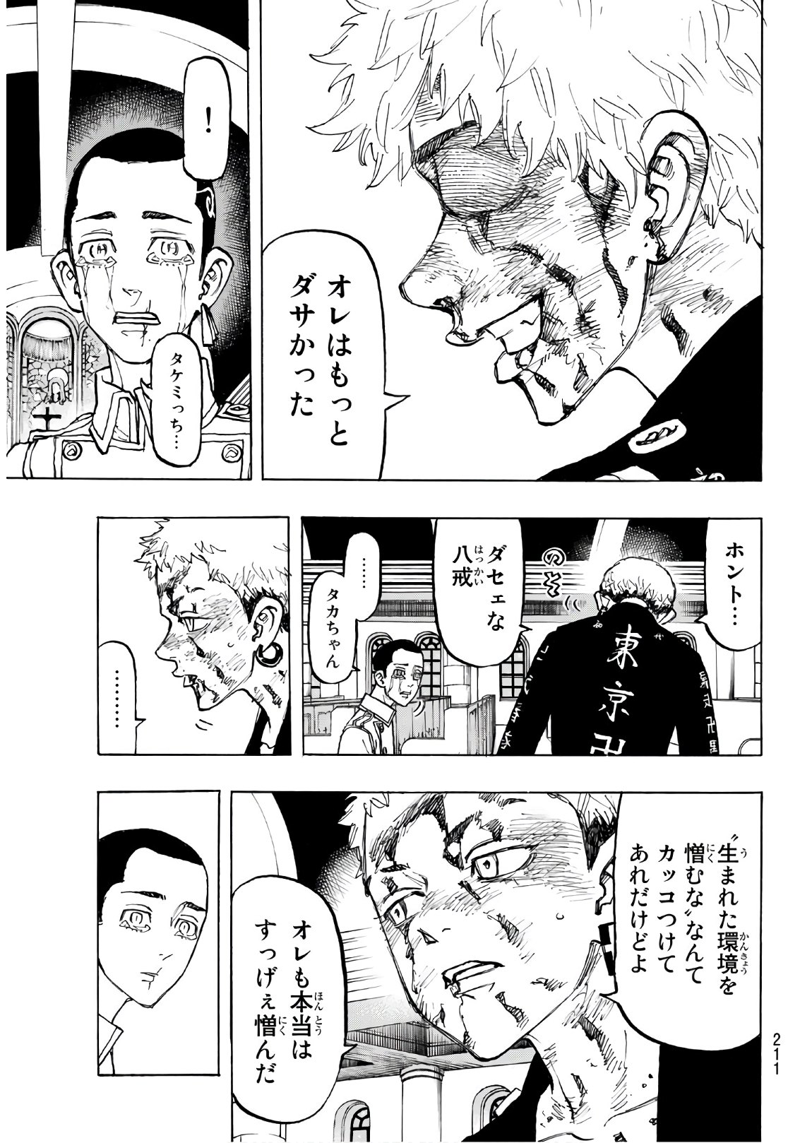 東京卍リベンジャーズ 第101話 - Page 15