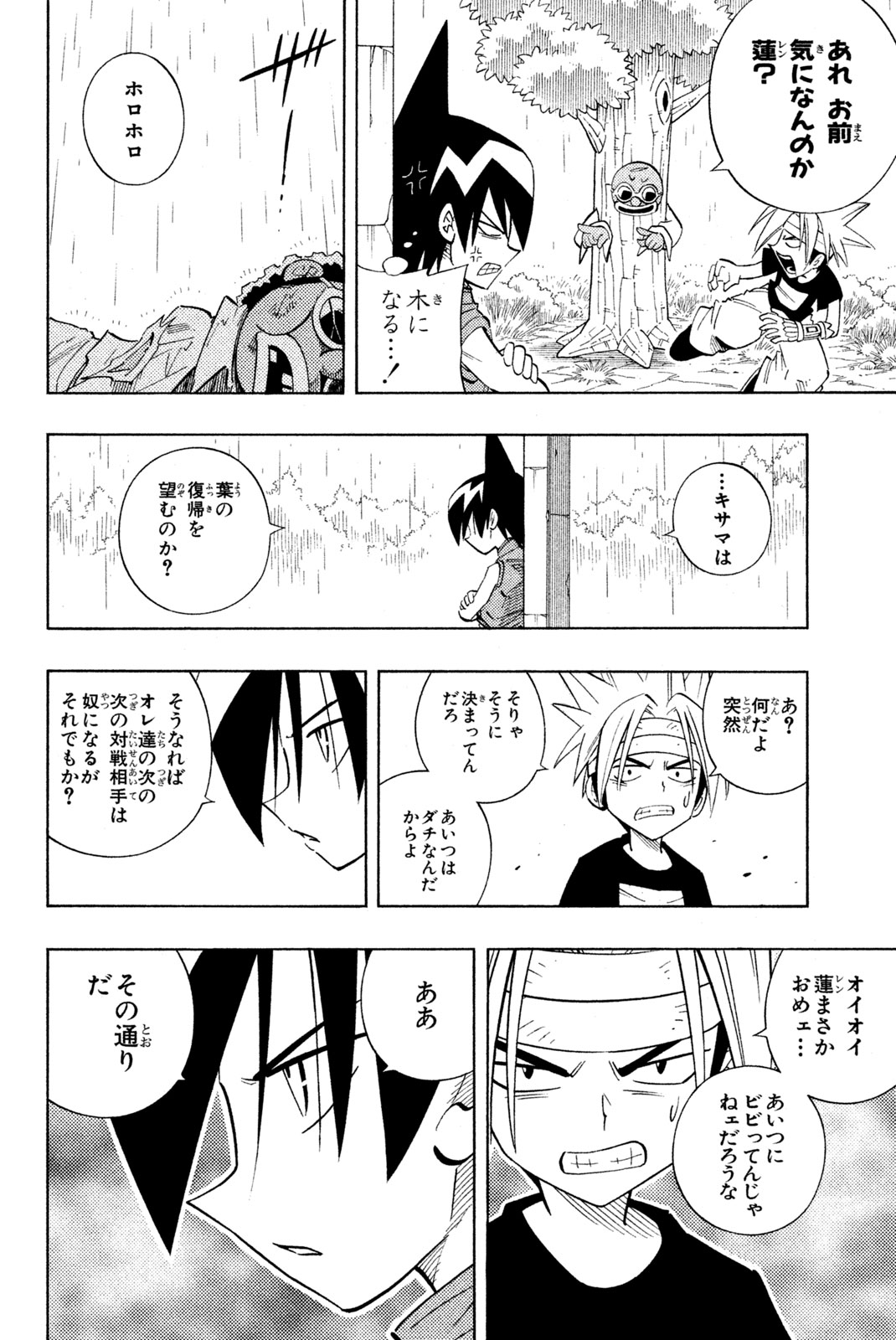 シャーマンキングザスーパースター 第210話 - Page 14
