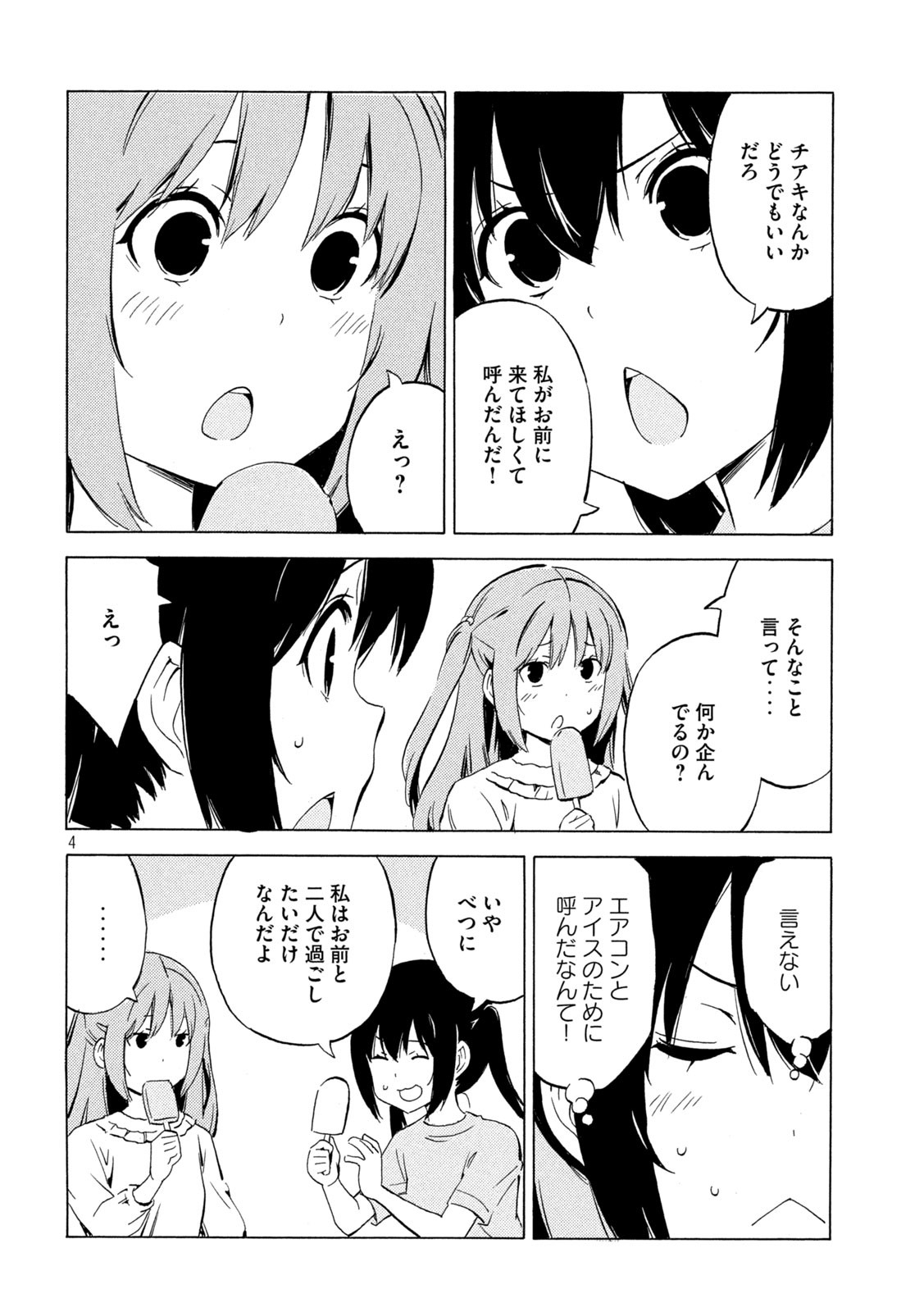 みなみけ 第442話 - Page 4