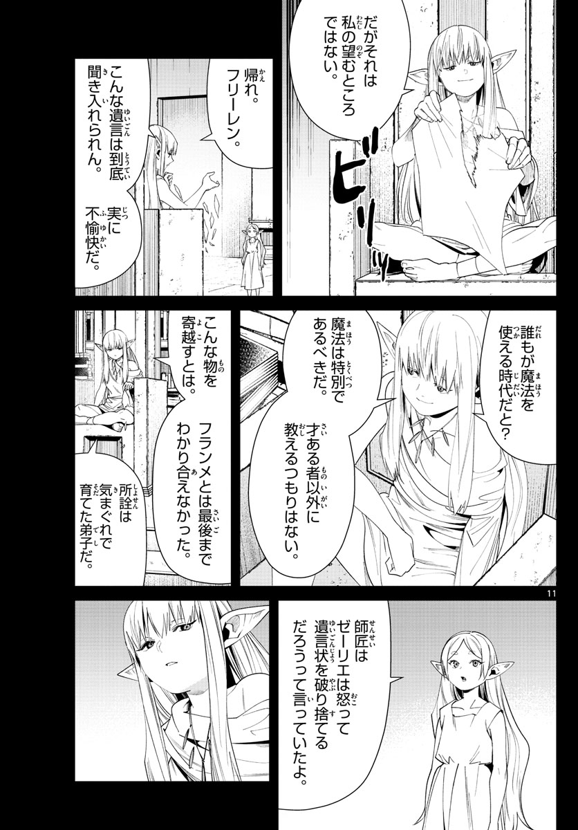 葬送のフリーレン 第53話 - Page 11