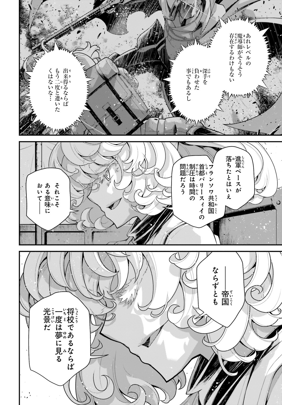 幼女戦記 第54話 - Page 10