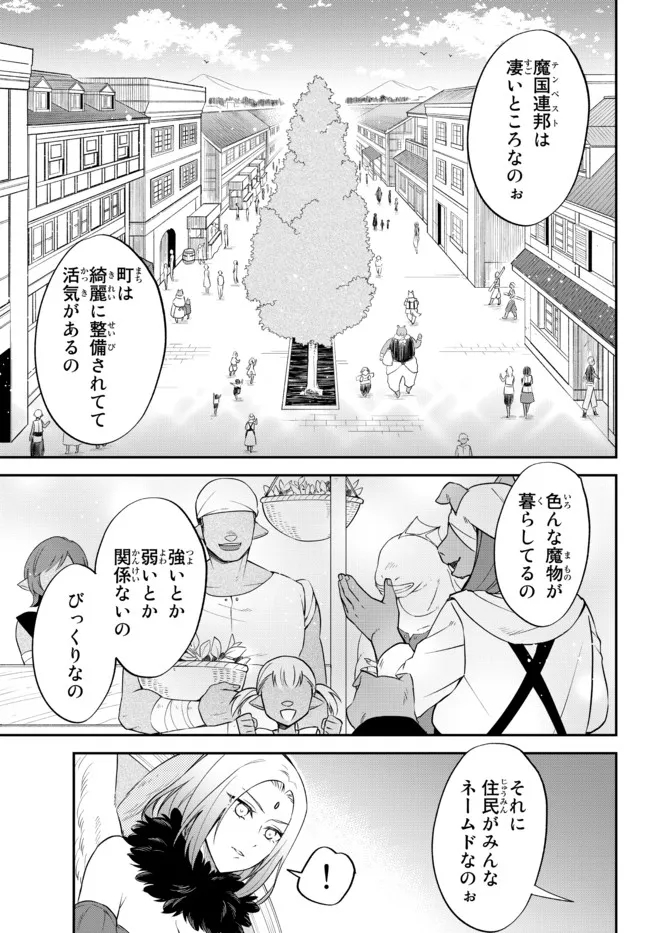 転生したらスライムだった件 異聞 ～魔国暮らしのトリニティ～ 第36話 - Page 4